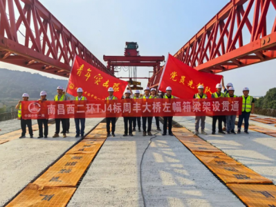 西二繞周豐大橋、洪家大橋箱梁架設(shè) 同時貫通